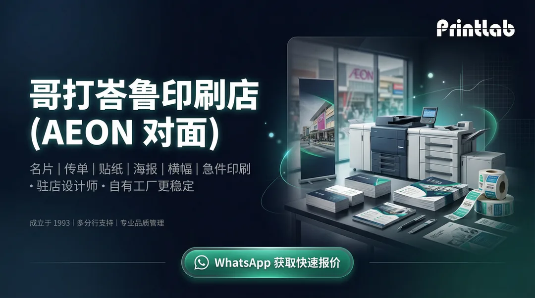 哥打峇鲁印刷店 Kota Bharu Printing Percetakan Printlab