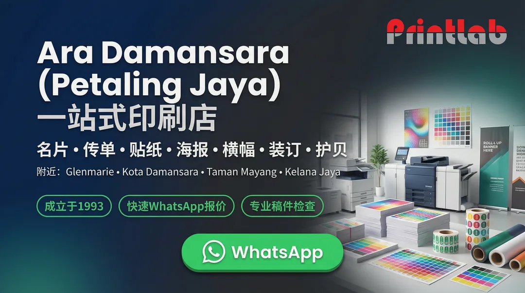 Printing in Ara Damansara Petaling Jaya 一站式印刷店 Printlab