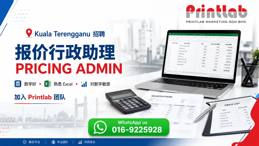 Printlab Kuala Terengganu 报价行政助理 Pricing Admin 招聘 Excel Admin Job Vacancy